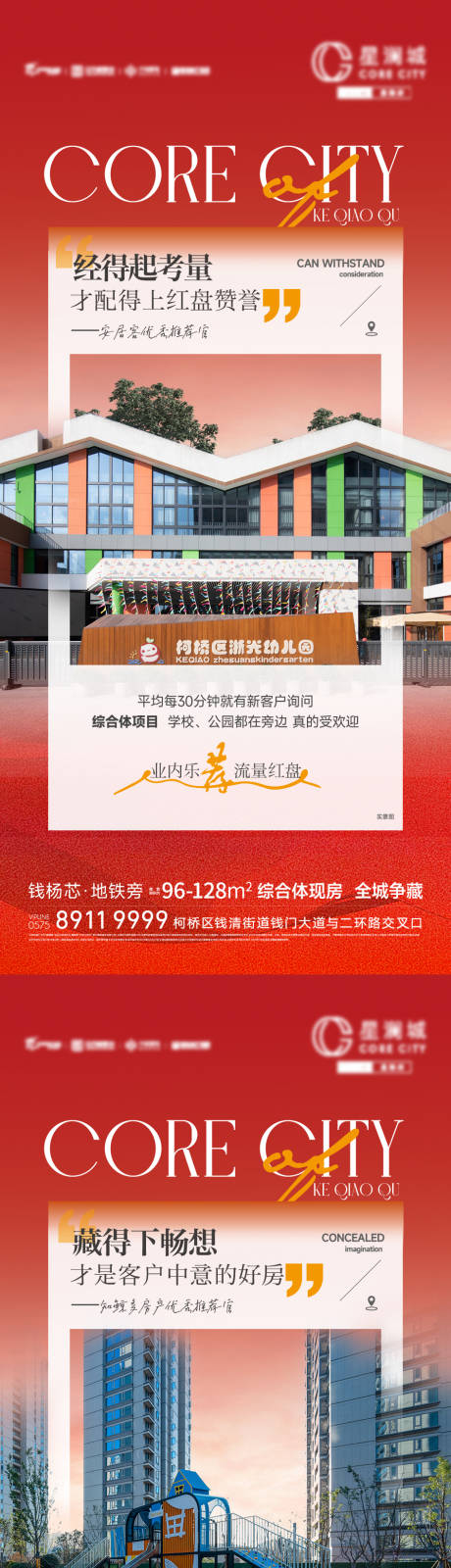 源文件下载【地产学区价值点系列海报】编号：84330028169508354