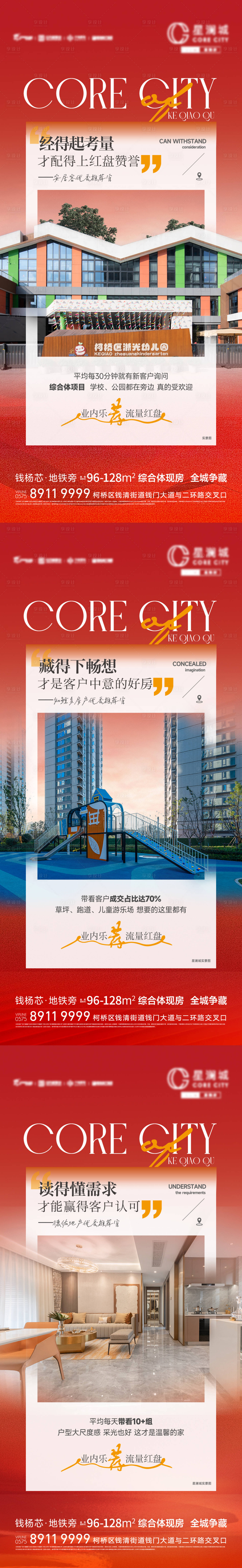 源文件下载【享设计】搜索编号：84330028169508354【地产学区价值点系列海报】
