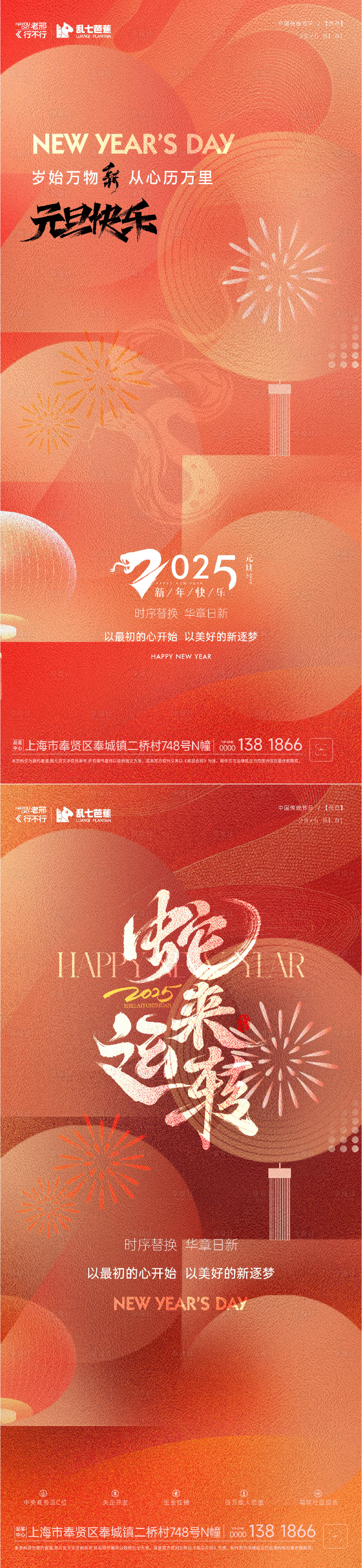 源文件下载【享设计】搜索编号：83870028070641521【房地产元旦新年系列海报】