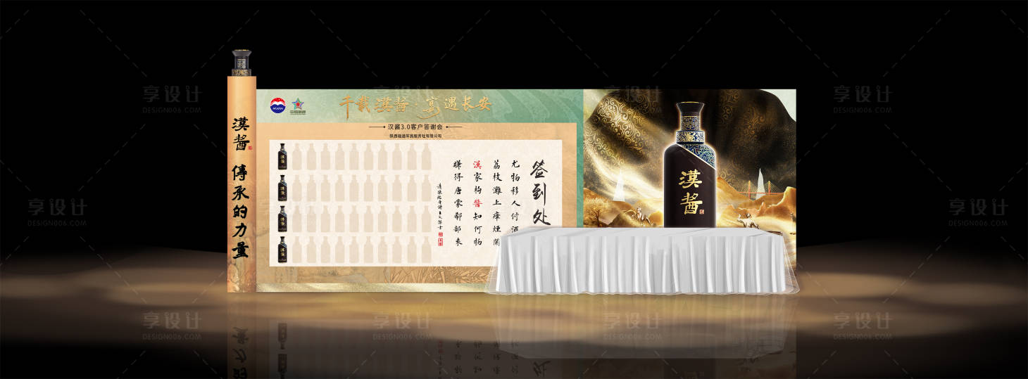源文件下载【享设计】搜索编号：90170028165743240【白酒品鉴活动签到处】