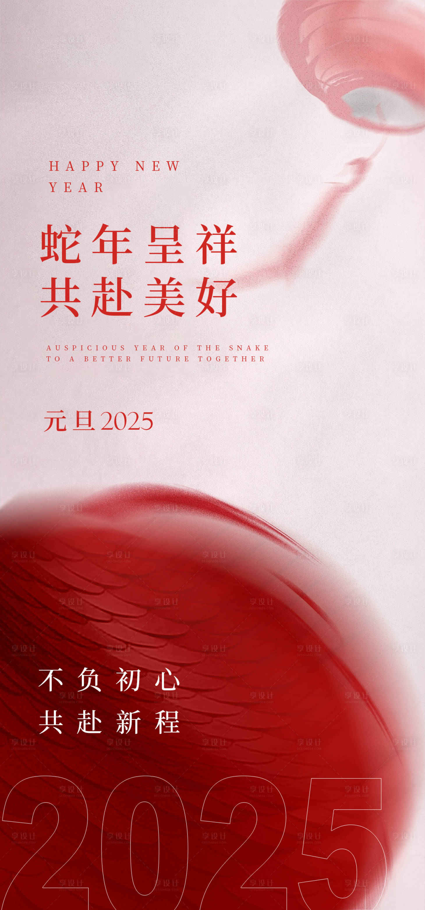 源文件下載【享設計】搜索編號：31380027955828698【元旦蛇年海報】