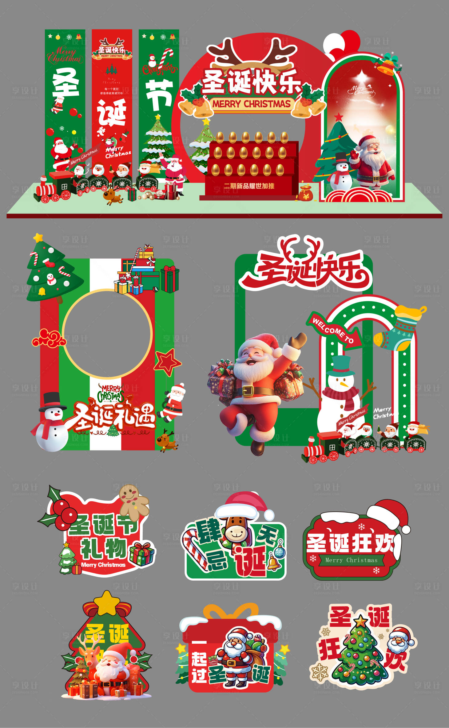源文件下载【享设计】搜索编号：66360027952219416【圣诞节宣传物料】