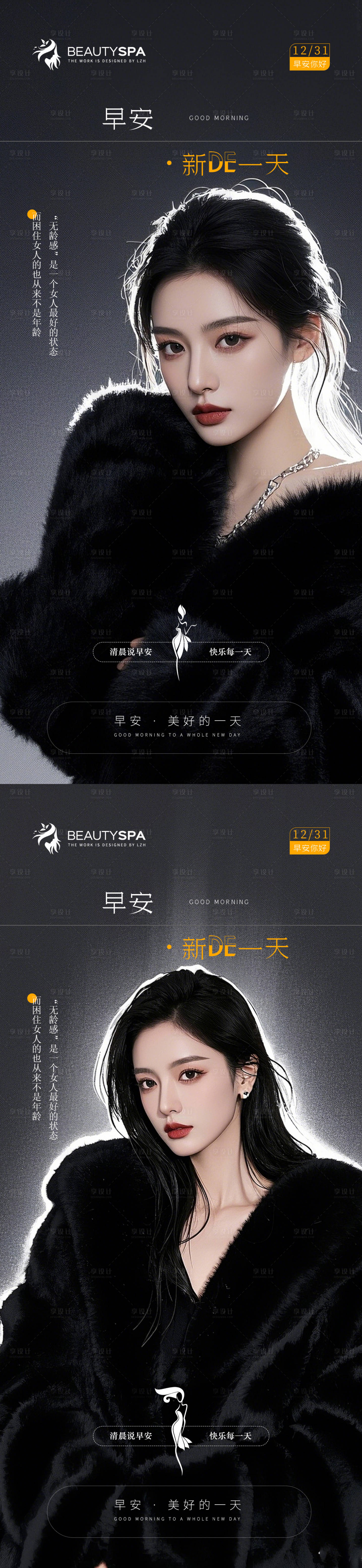 源文件下載【享設計】搜索編號：18970027738524509【醫美早安圖】