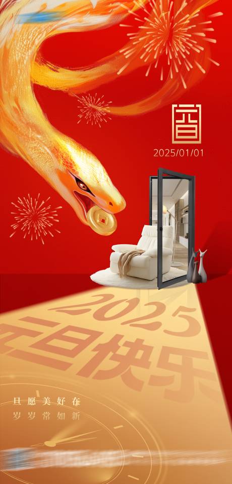 源文件下载【家具商场元旦海报】编号：59510028126134178
