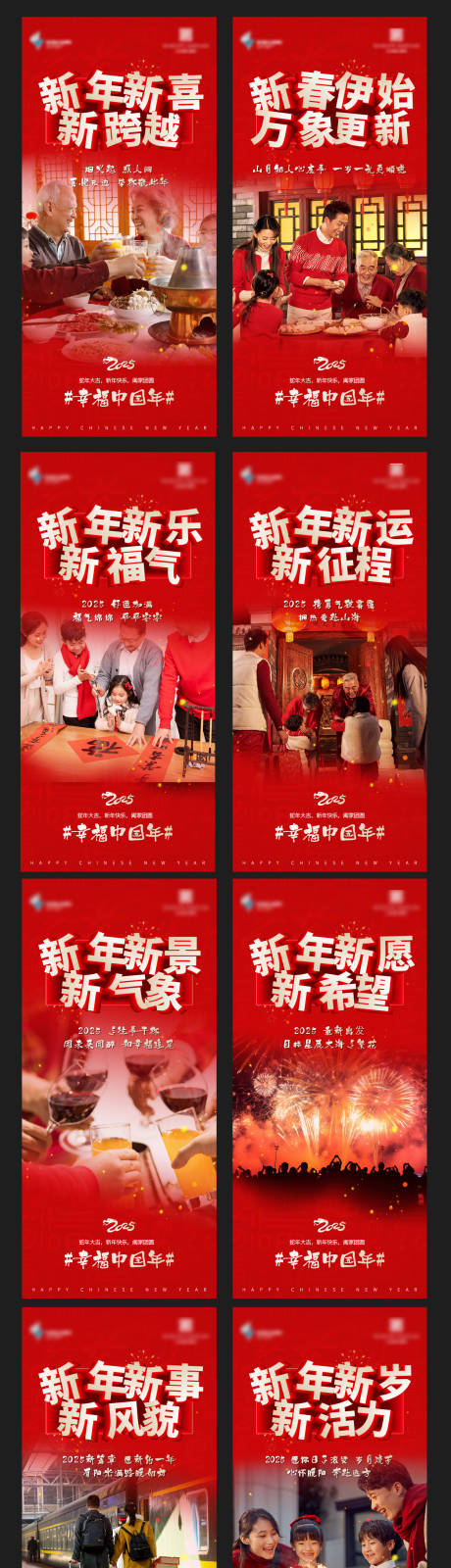 源文件下载【元旦2025系列节日移动端海报】编号：10610028056463095