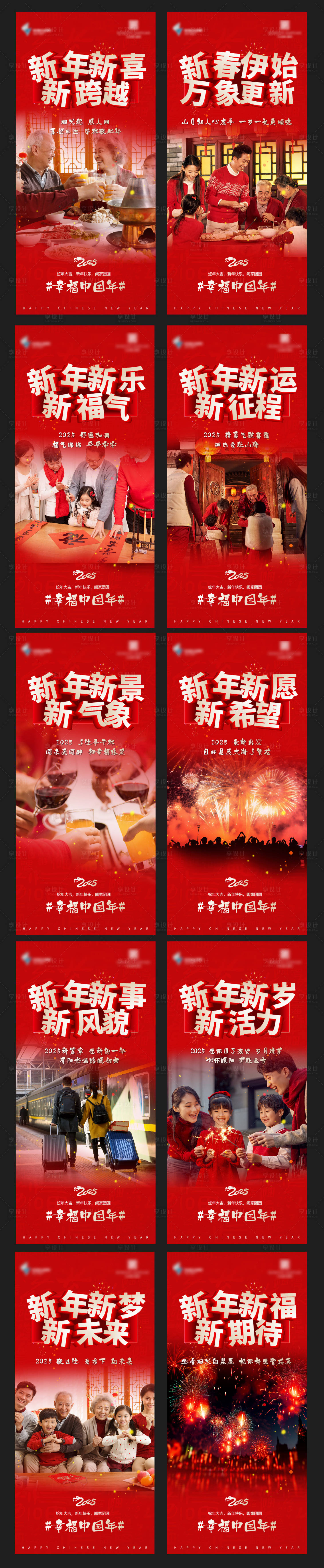 源文件下載【享設(shè)計(jì)】搜索編號(hào)：10610028056463095【元旦2025系列節(jié)日移動(dòng)端海報(bào)】