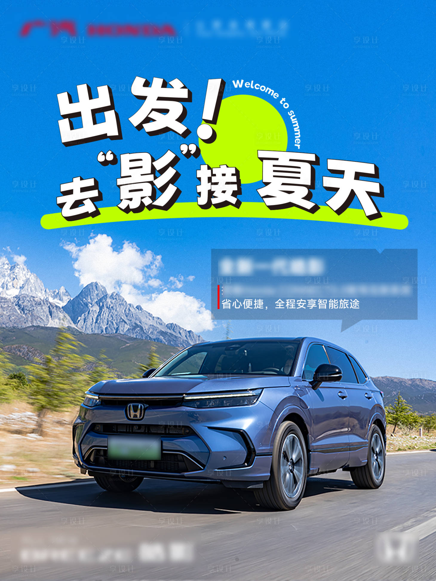 源文件下载【享设计】搜索编号：20330027816863071【汽车夏日出游海报】