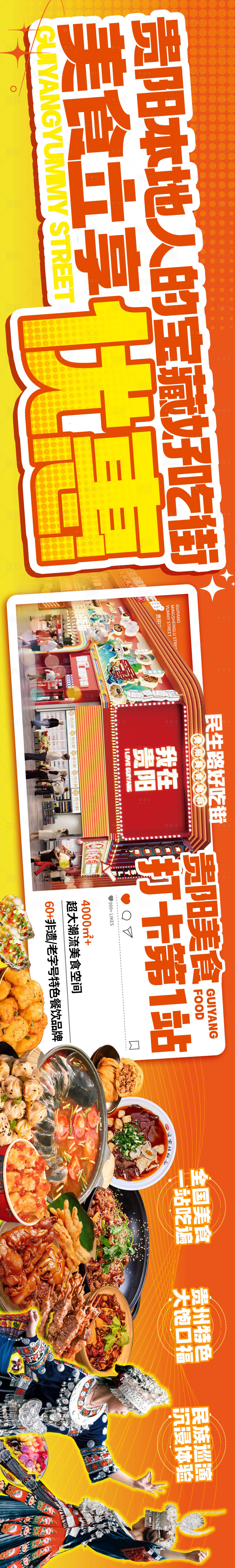 源文件下载【享设计】搜索编号：10050028178068672【好吃街活动五图宣传抖音】