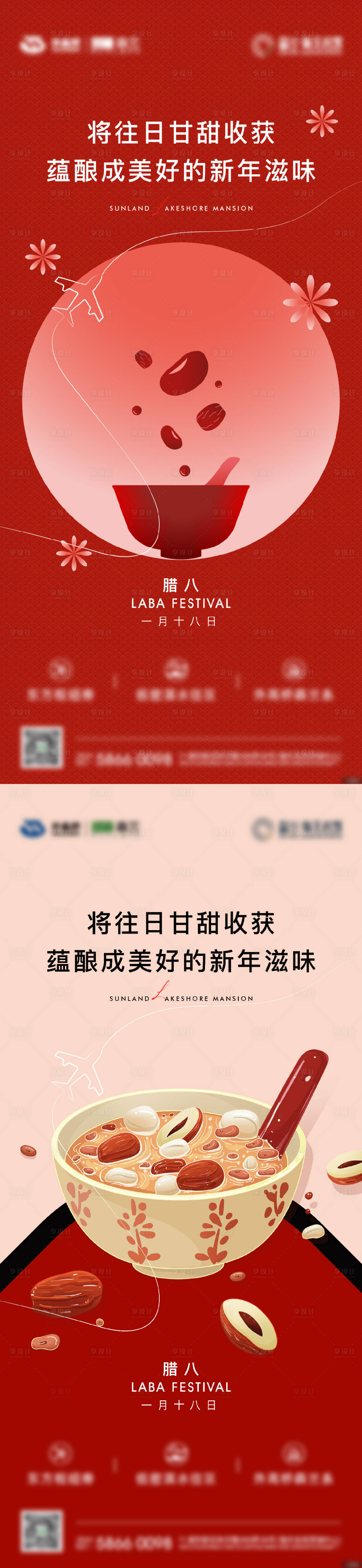 源文件下载【享设计】搜索编号：95180028047508042【腊八节海报】