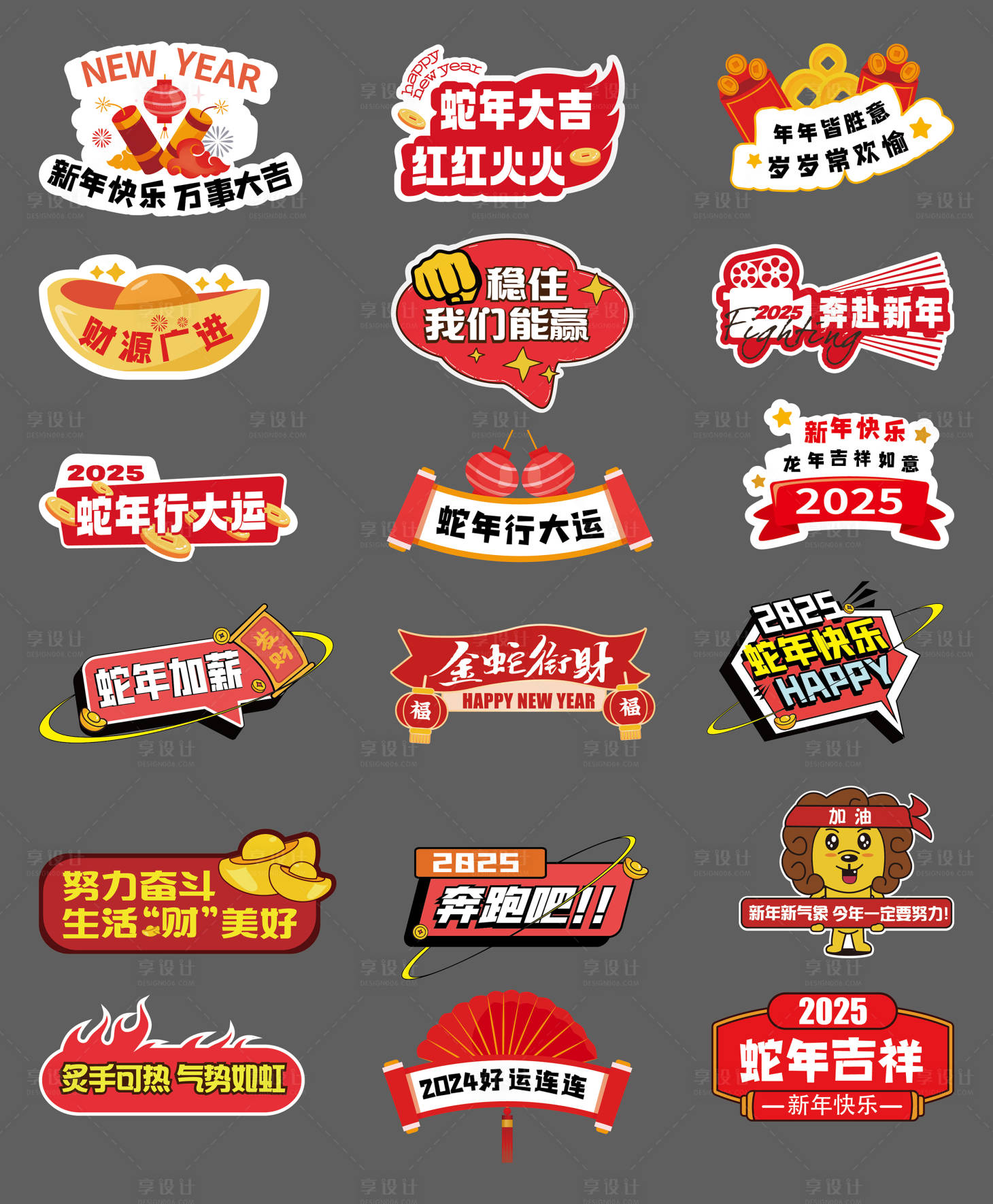 源文件下載【享設計】搜索編號：92700028132222255【新年年會手舉牌】