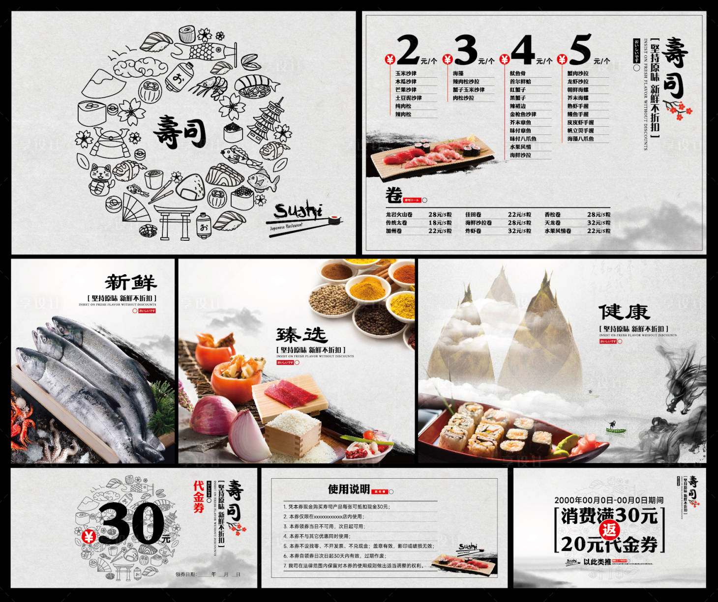 源文件下載【壽司物料設計】編號：33140027669315053