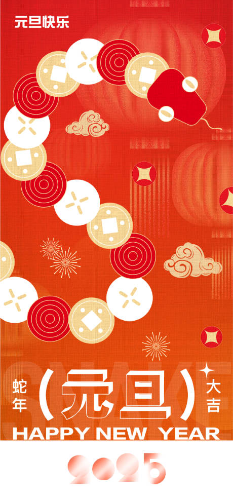 源文件下載【元旦節日移動端海報】編號：91820028149715179