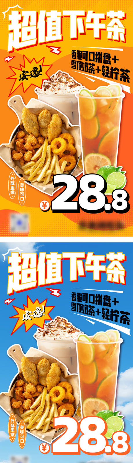 源文件下載【享設計】搜索編號：35410028157209800【下午茶海報】