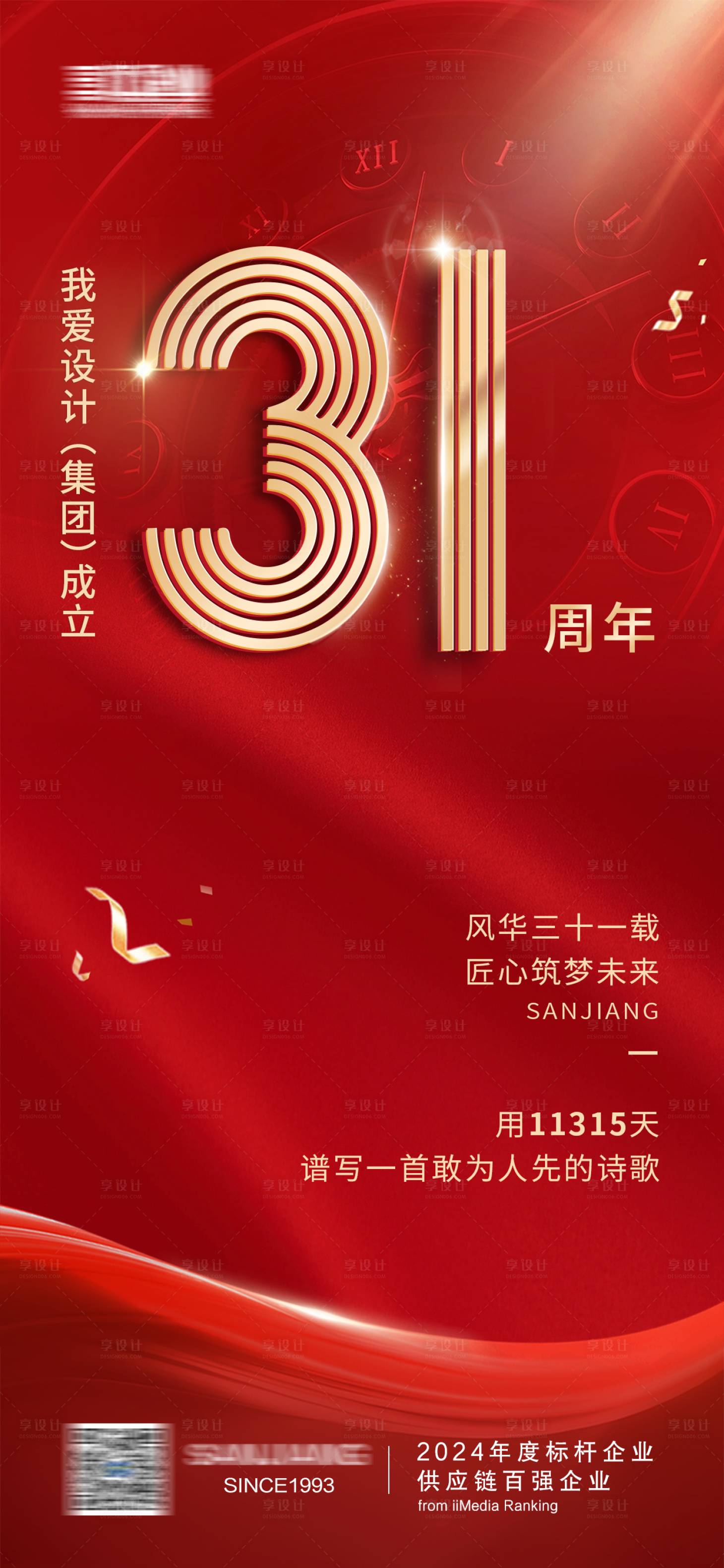 源文件下载【享设计】搜索编号：72460027780704188【周年数字红金海报】