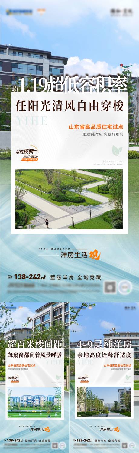 地产洋房园林价值系列海报