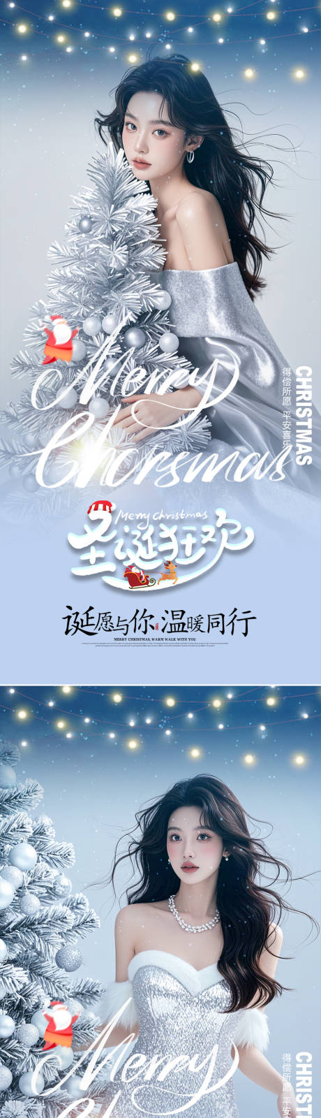 源文件下載【圣誕節(jié)節(jié)日移動端海報】編號：21760027857566111