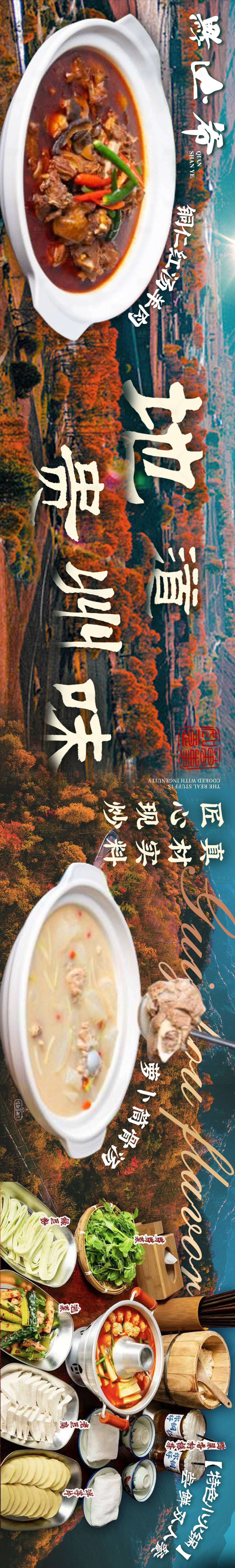 源文件下载【享设计】搜索编号：79220028163101160【贵州菜五连图长图 】