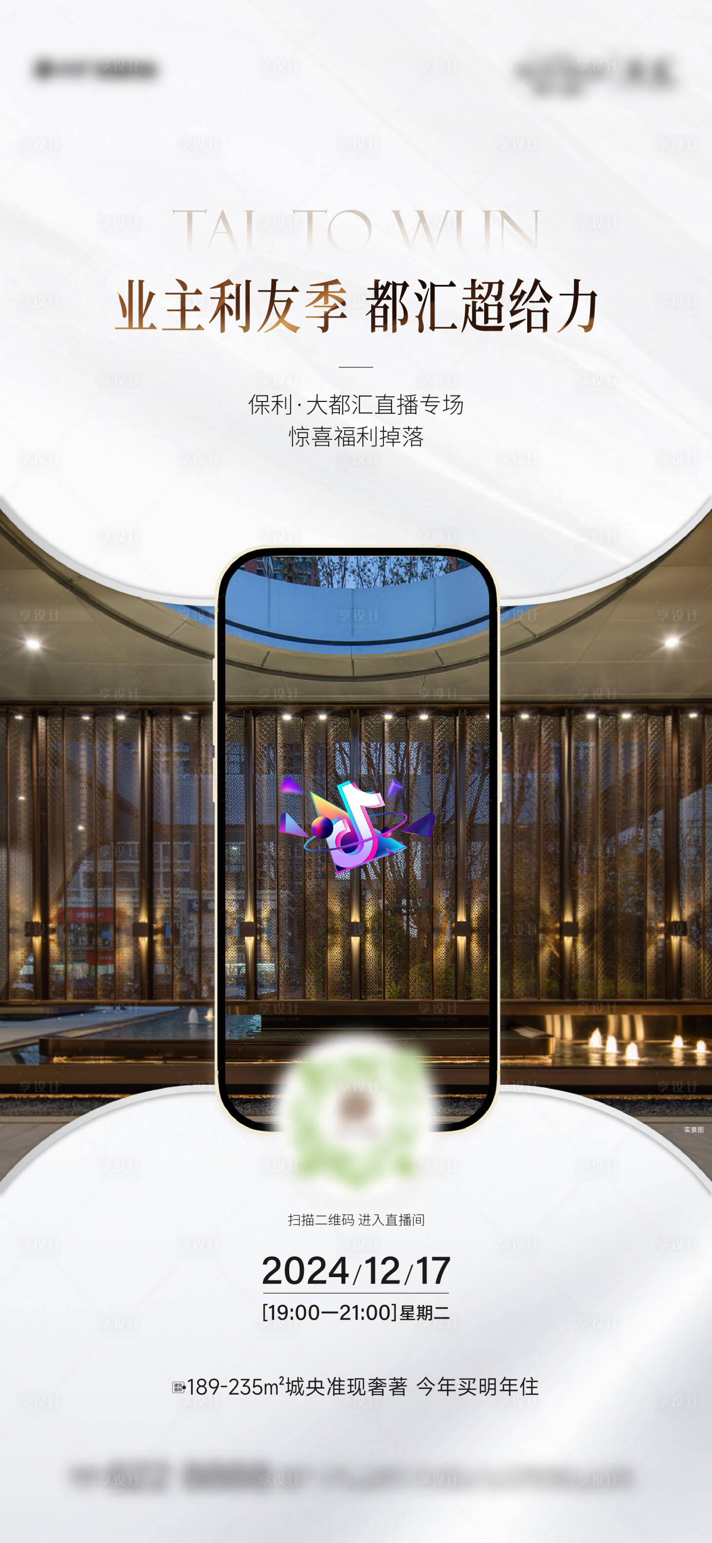 源文件下載【享設計】搜索編號：70530027976375068【直播海報】
