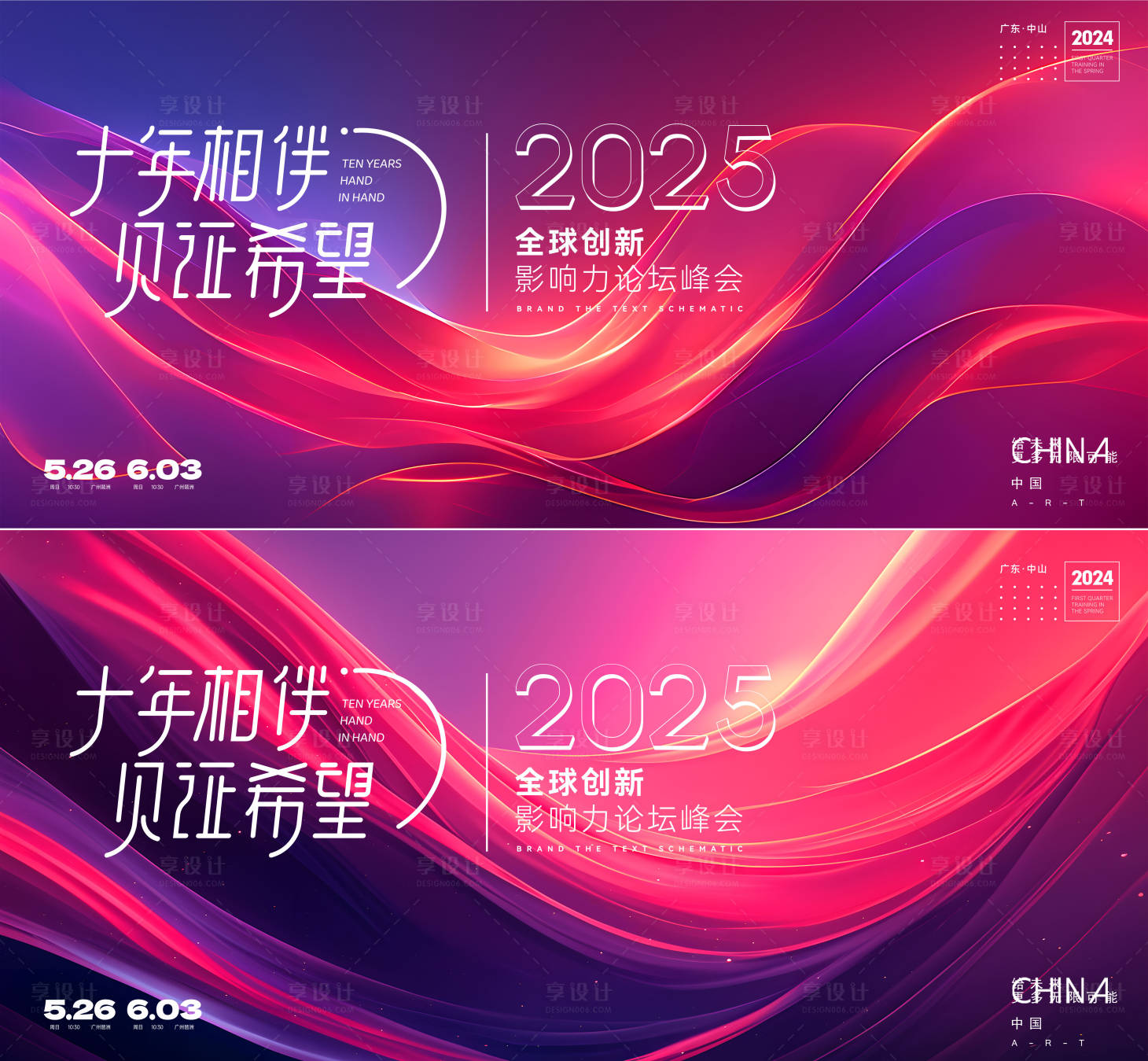 源文件下载【享设计】搜索编号：56120027967259020【年会主画面活动展板】