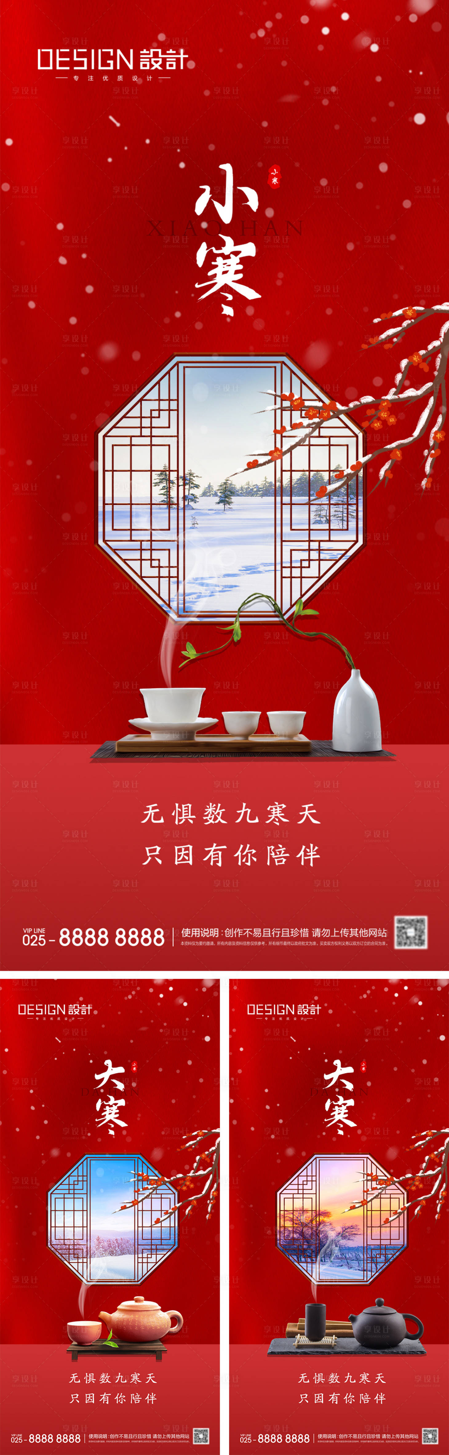 源文件下載【享設計】搜索編號：96950027862393341【小寒大寒節(jié)氣海報】