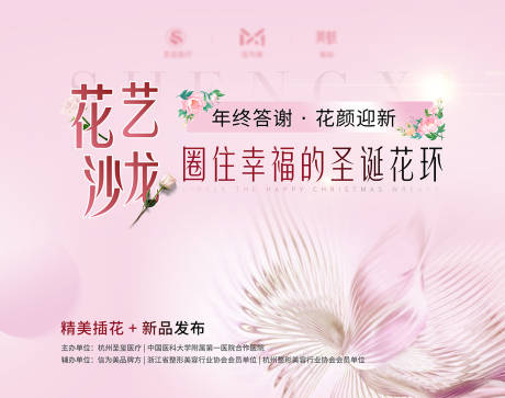 源文件下載【享設計】搜索編號：75260027907929235【年終答謝花藝沙龍背景板】