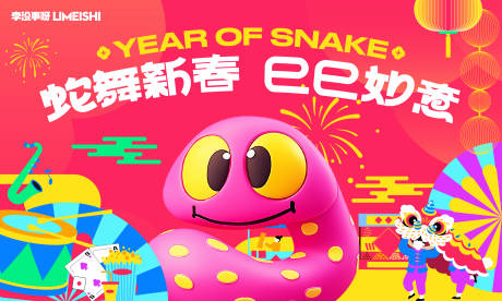 源文件下载【享设计】搜索编号：37380028107483455【蛇年节日新年活动KV展板】