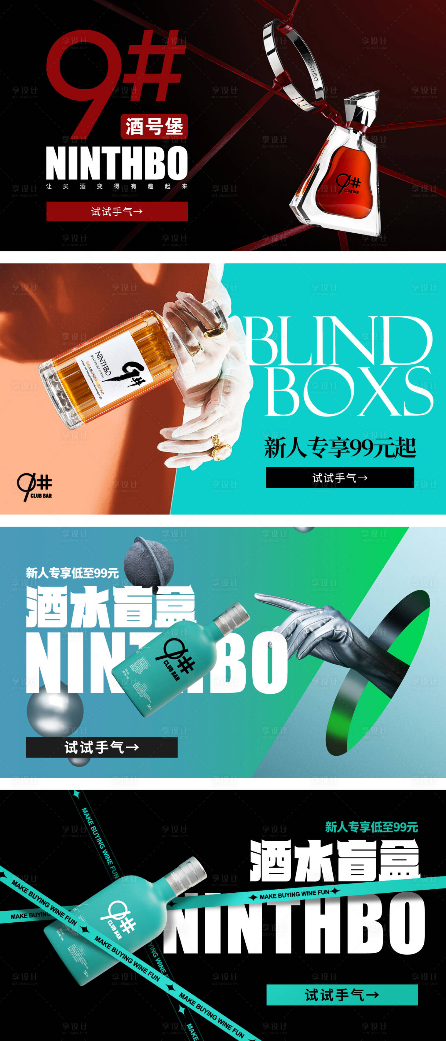 源文件下載【享設計】搜索編號：30820027962916727【質感酒類投流banner】
