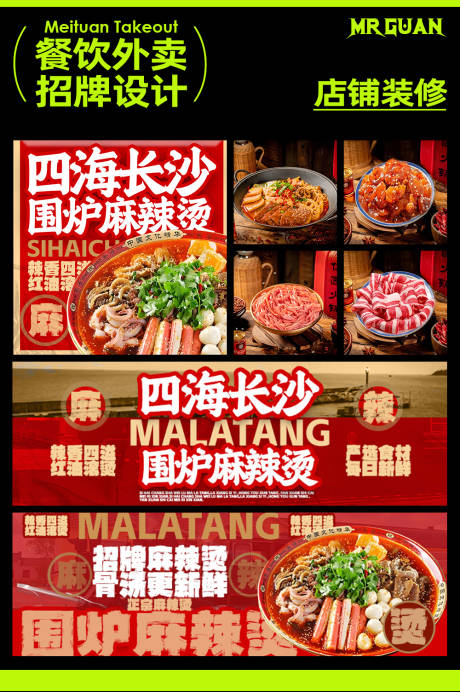 源文件下载【围炉麻辣烫外卖店铺装修设计】编号：72370027720891706