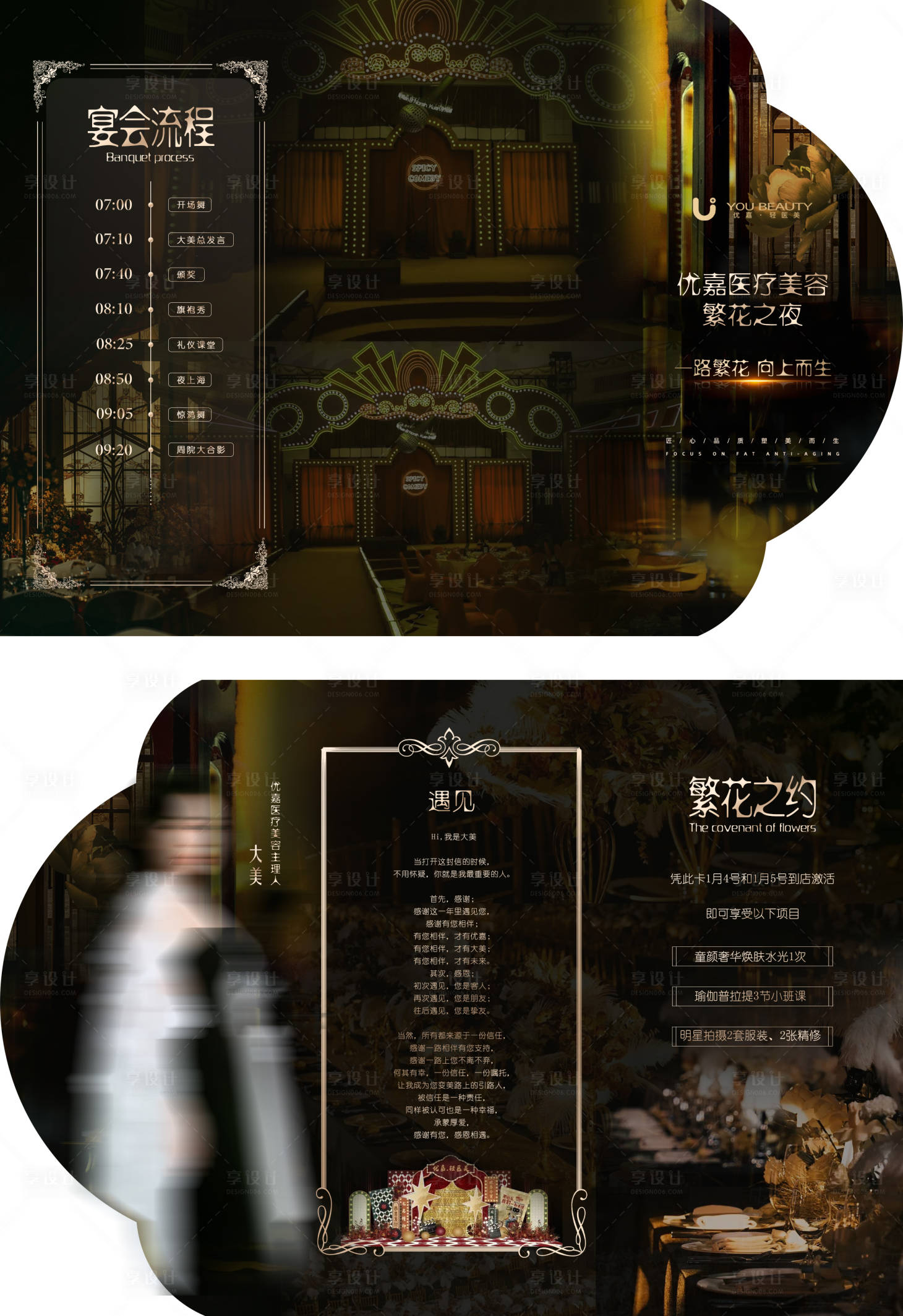 源文件下載【醫(yī)美黑金年終邀請(qǐng)函三折頁】編號(hào)：58080028099444758