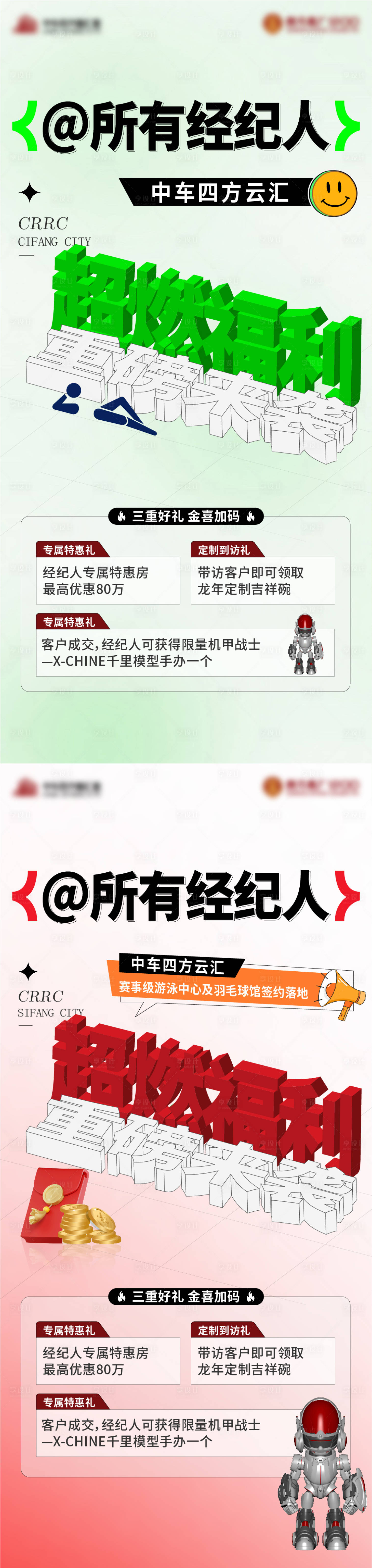 源文件下载【经纪人海报】编号：81330028033857739