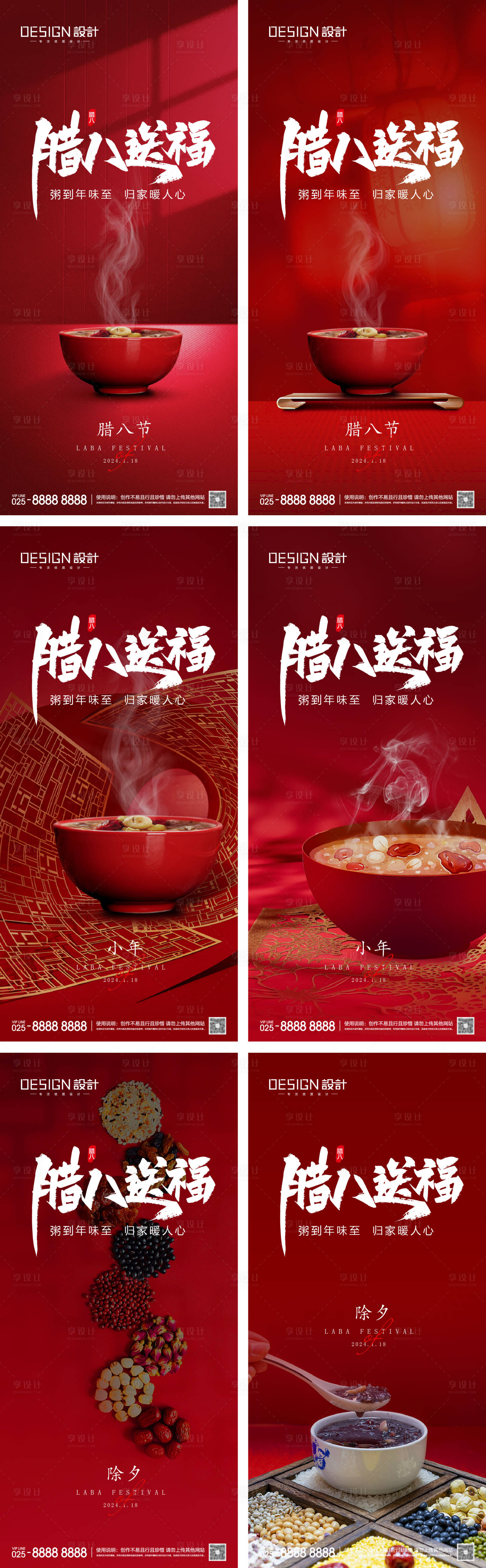源文件下載【臘八節(jié)小年除夕系列海報(bào)】編號：43640028118178487