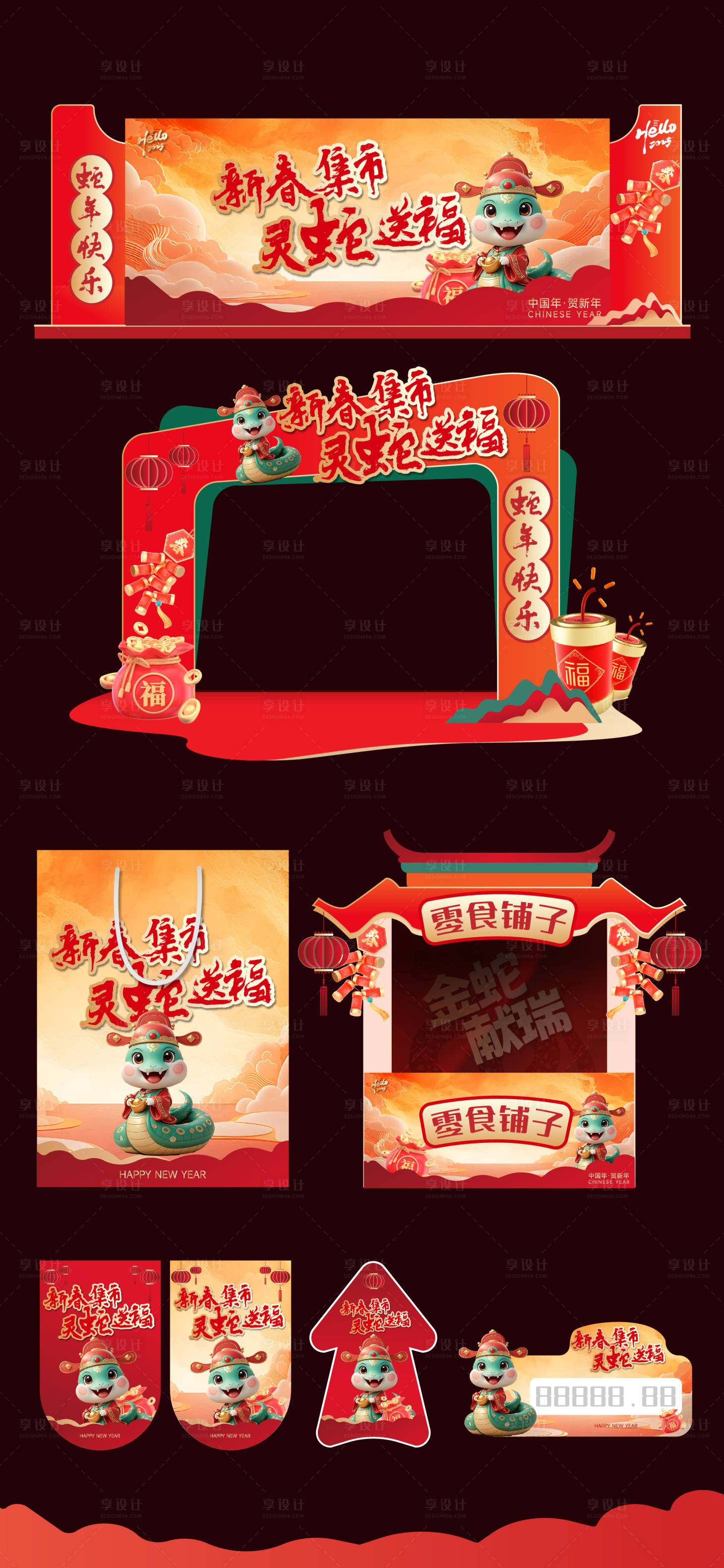 源文件下载【享设计】搜索编号：26670028006884942【2025年货集市物料】