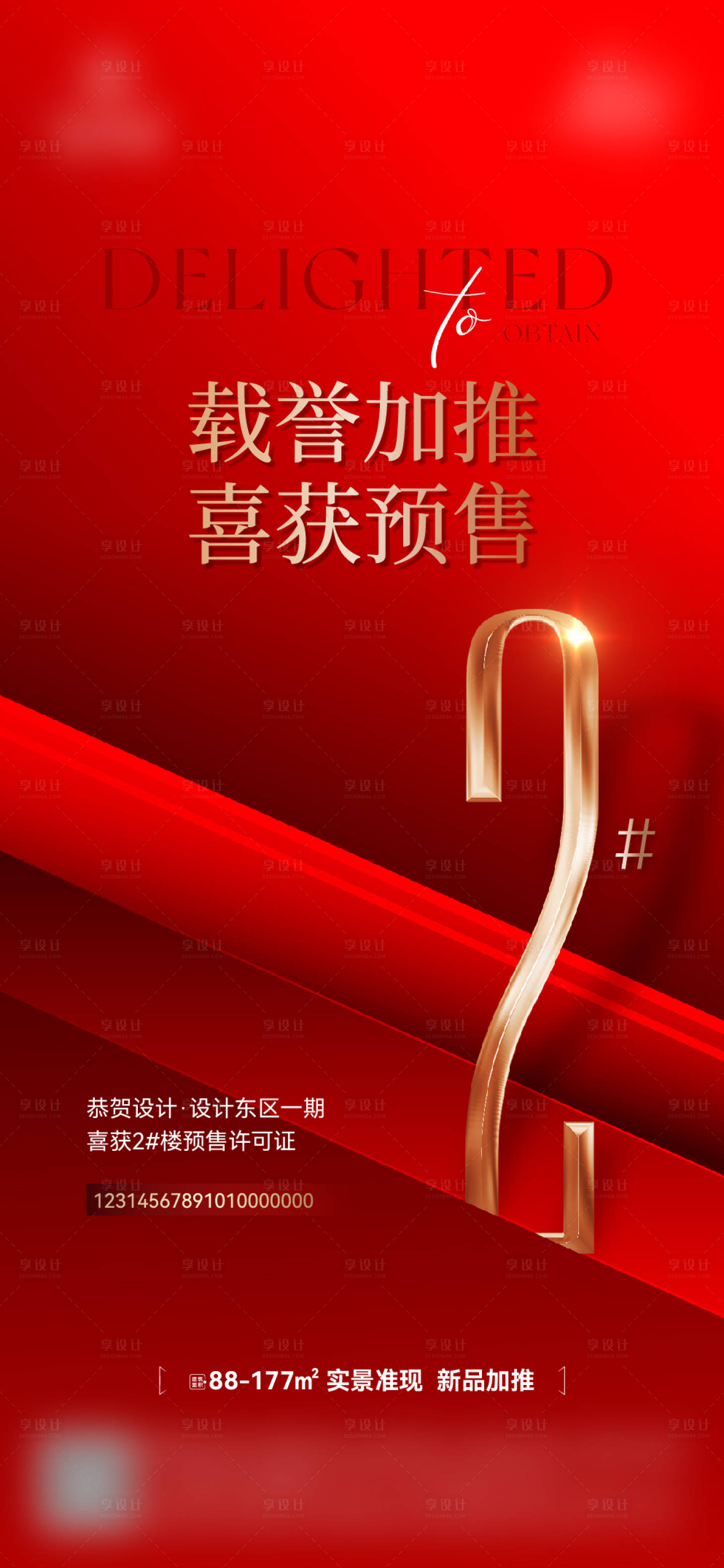 源文件下载【享设计】搜索编号：74550027781959267【获证微推】