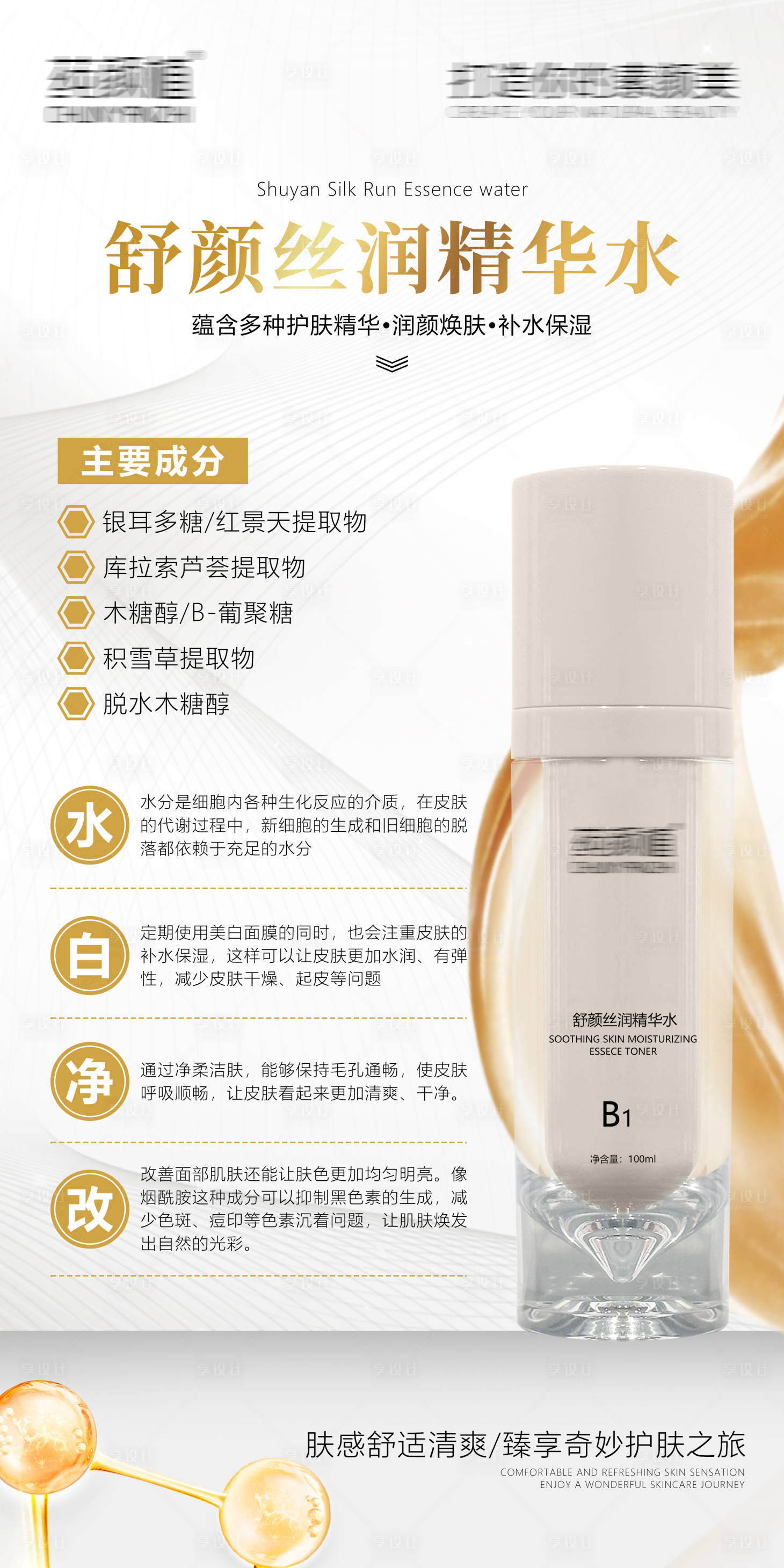 源文件下載【享設計】搜索編號：99040027661307464【米色輕奢簡約風美業護膚品宣發海報】