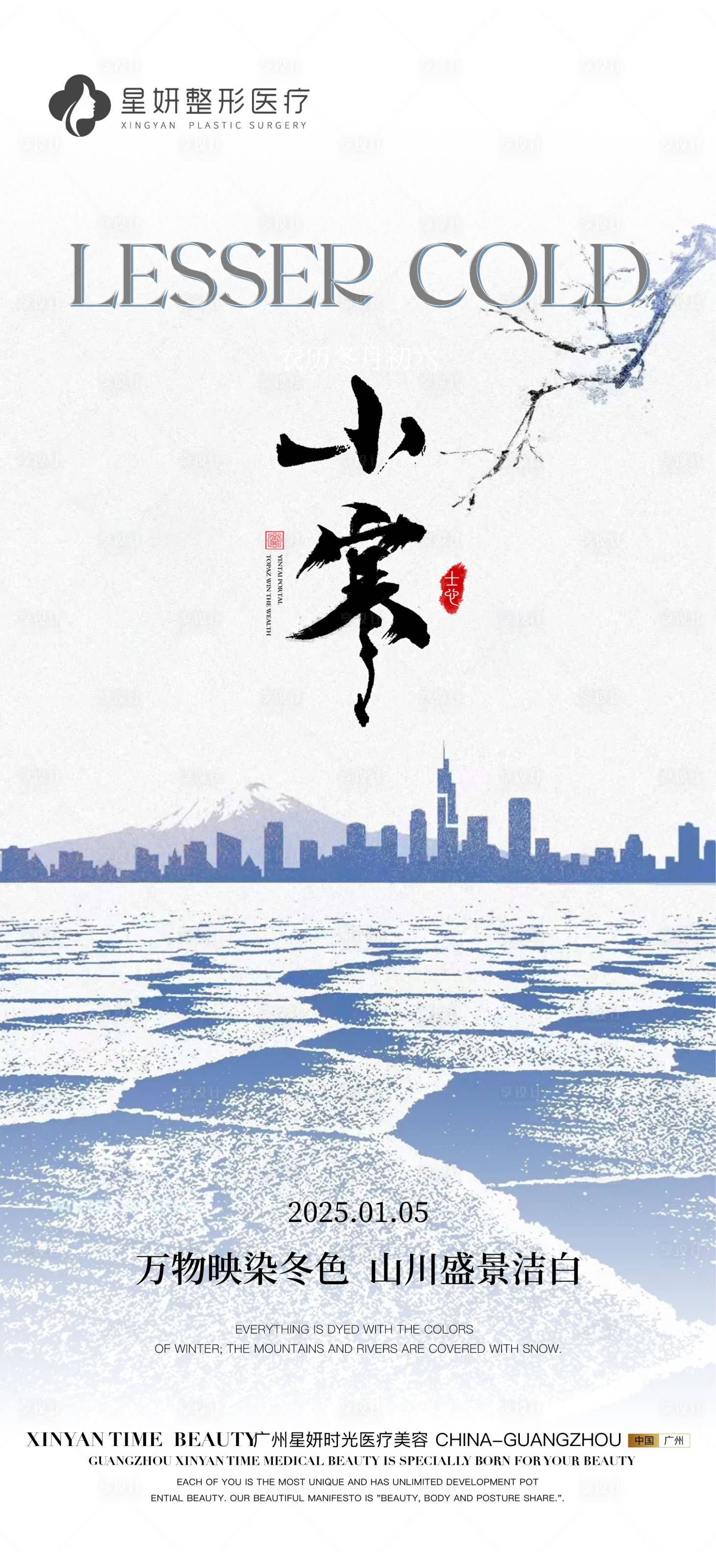 源文件下载【享设计】搜索编号：79500028126259457【小寒节气海报】