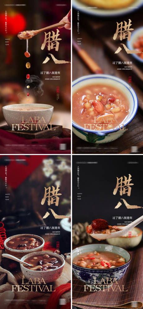 源文件下载【腊八节系列海报】编号：88740028115587558