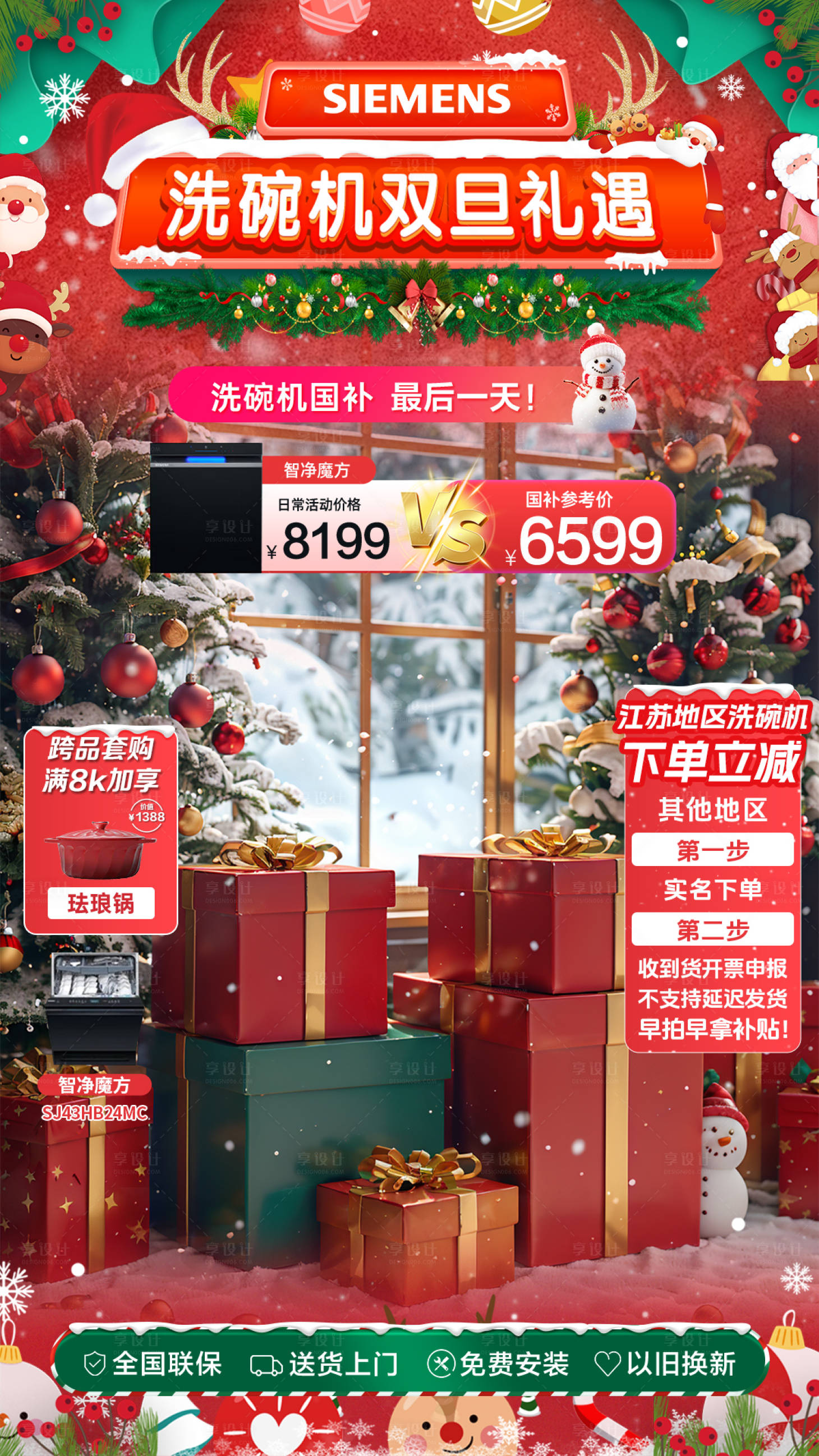 源文件下載【享設(shè)計(jì)】搜索編號(hào)：17780028020729537【電商雙旦直播間海報(bào)】