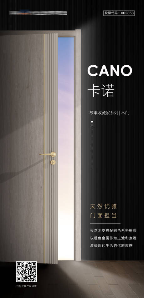 源文件下載【享設計】搜索編號：40140027813625948【門窗建材產(chǎn)品宣傳海報】