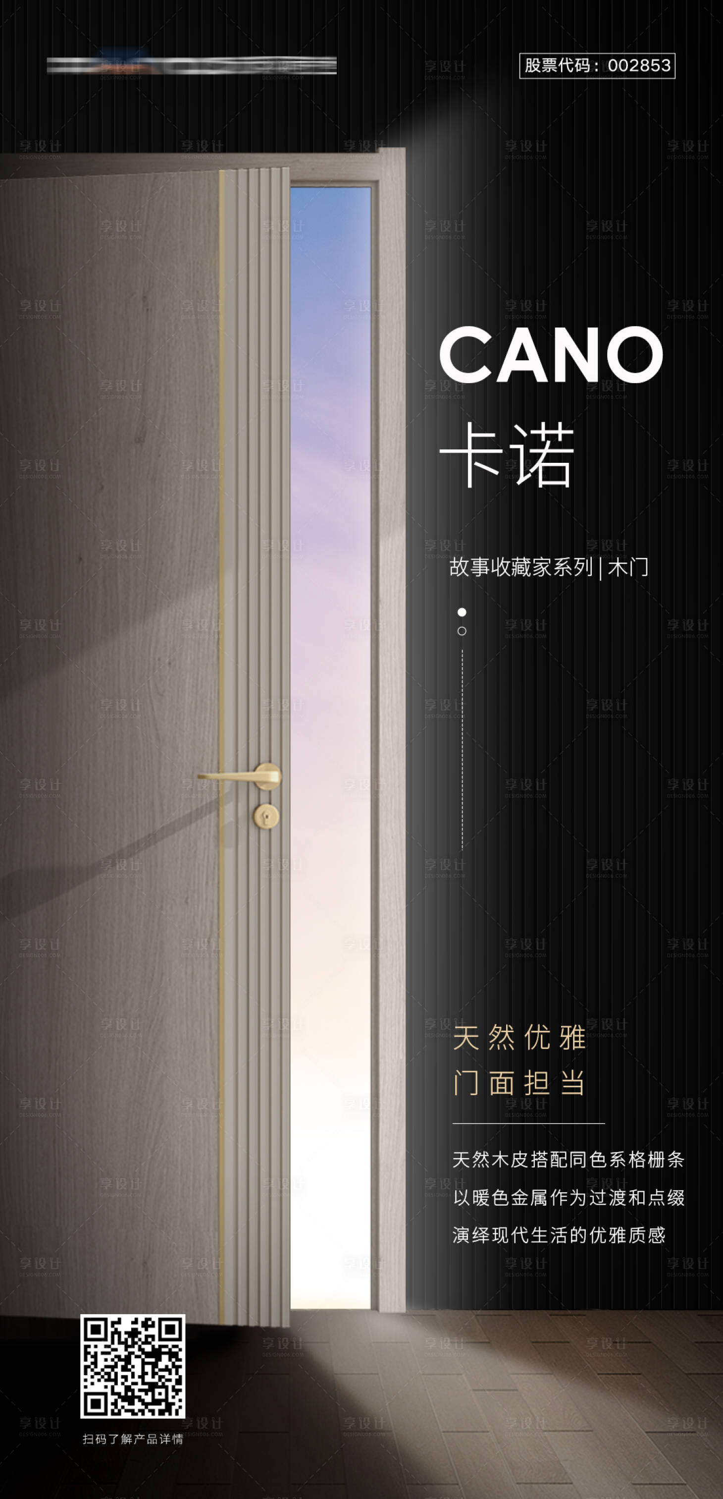 源文件下載【享設計】搜索編號：40140027813625948【門窗建材產品宣傳海報】