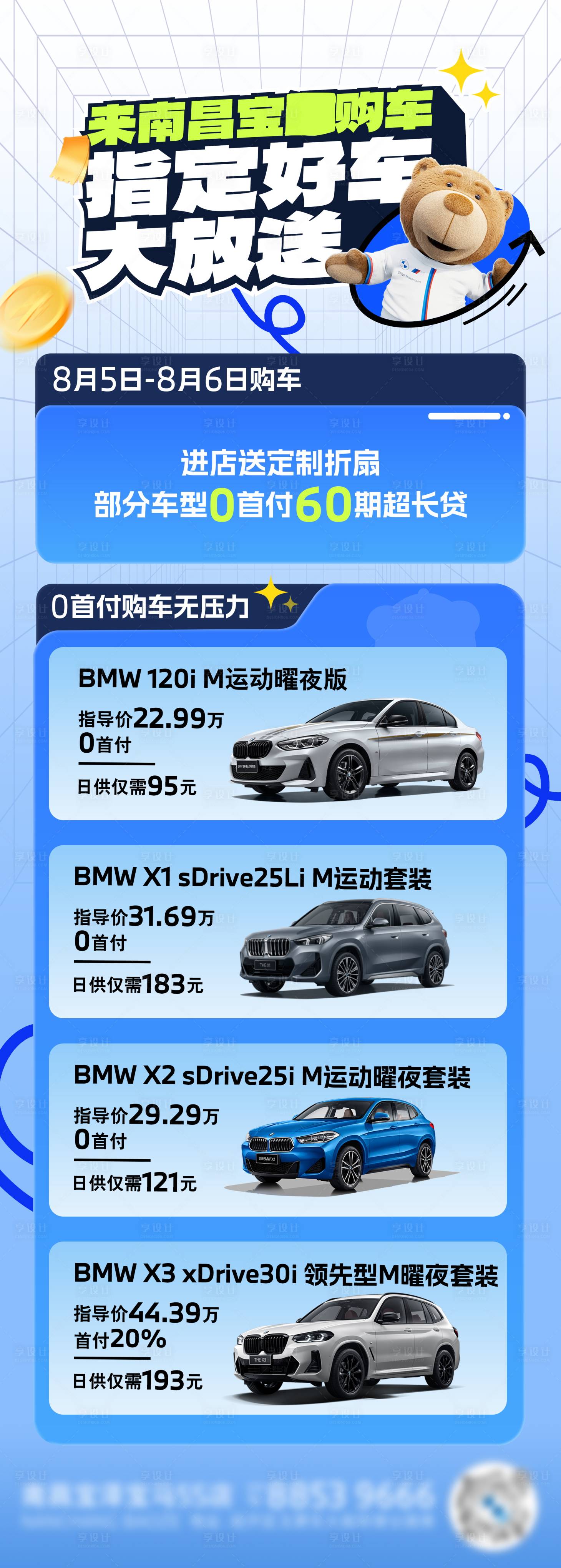 源文件下载【4S店购车促销海报】编号：80150027663694945