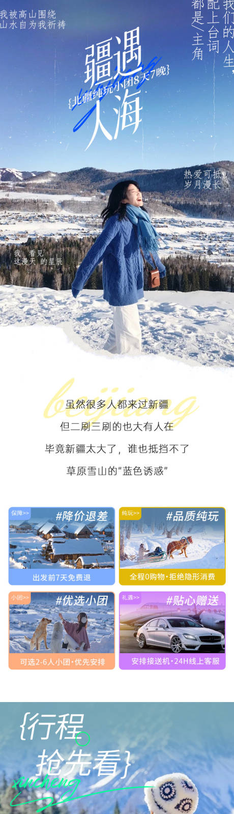 源文件下载【新疆喀纳斯禾木北疆雪冬季详情页】编号：58650027678293123