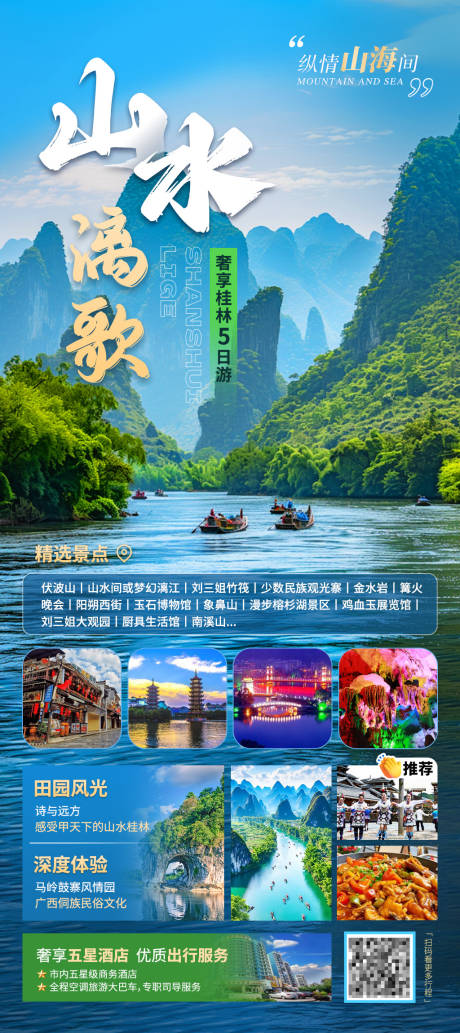源文件下載【桂林山水旅游海報(bào)】編號(hào)：64070027976899840