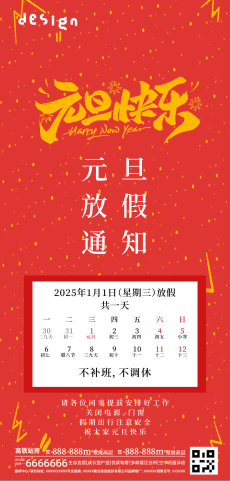 源文件下載【享設計】搜索編號：34400028102658609【元旦放假通知海報】