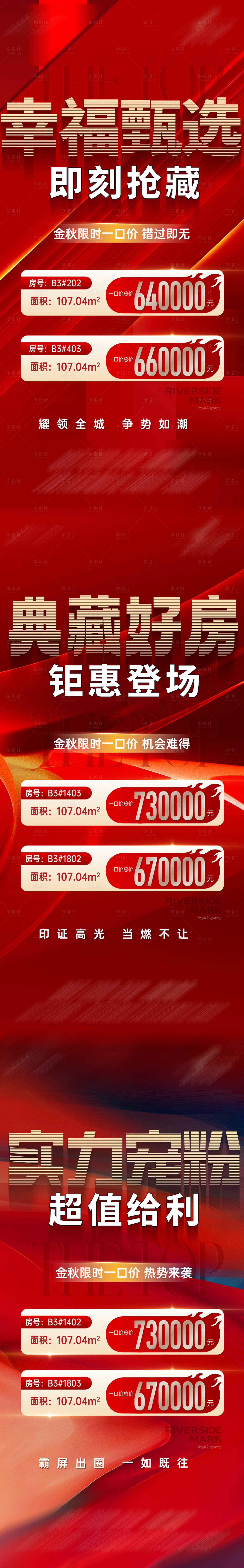 源文件下载【享设计】搜索编号：35030027838615367【微信大字报热销突破红金销售 】