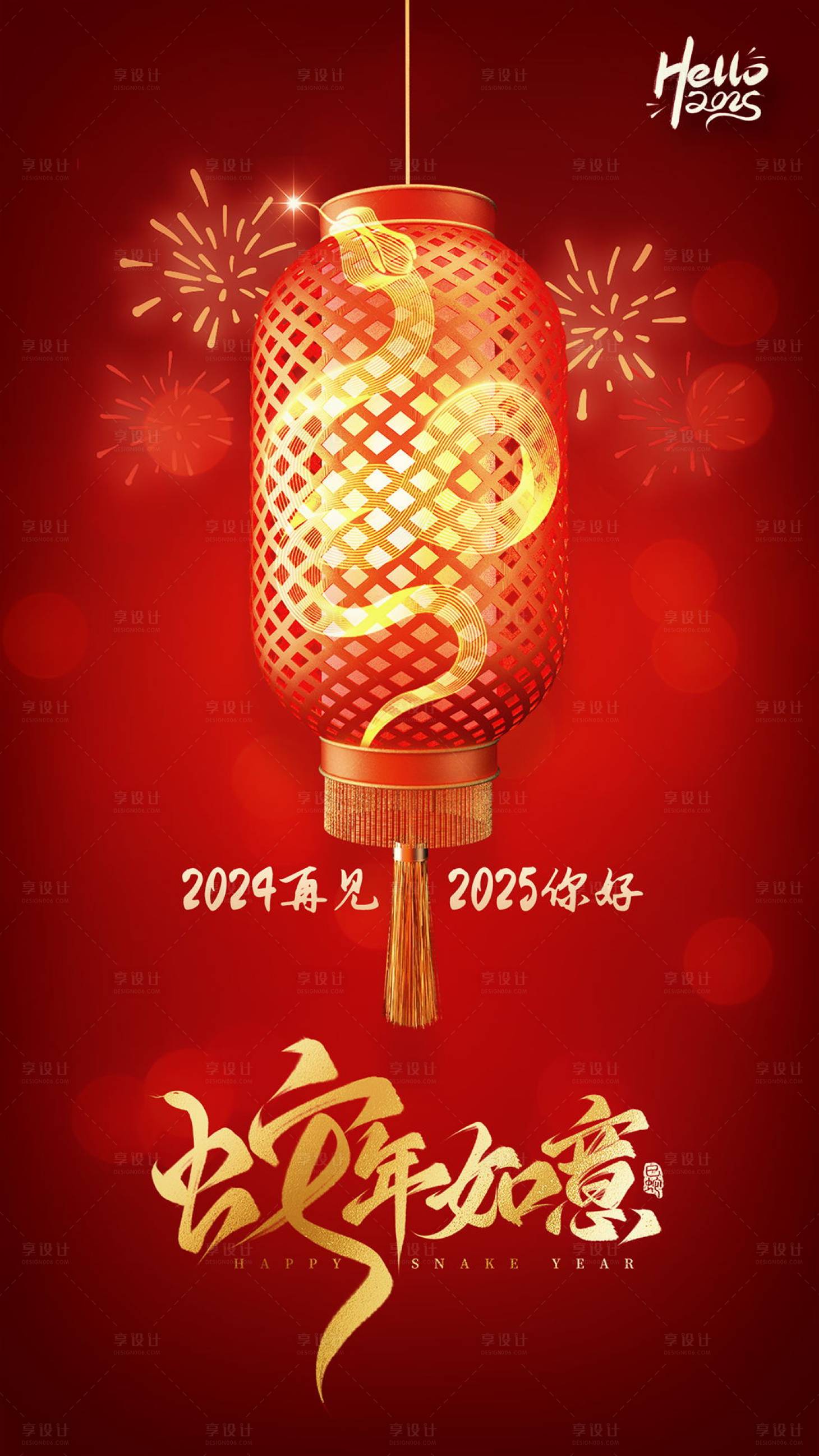 源文件下載【享設(shè)計(jì)】搜索編號：17340028182309466【2025燈籠新年蛇年海報(bào)】