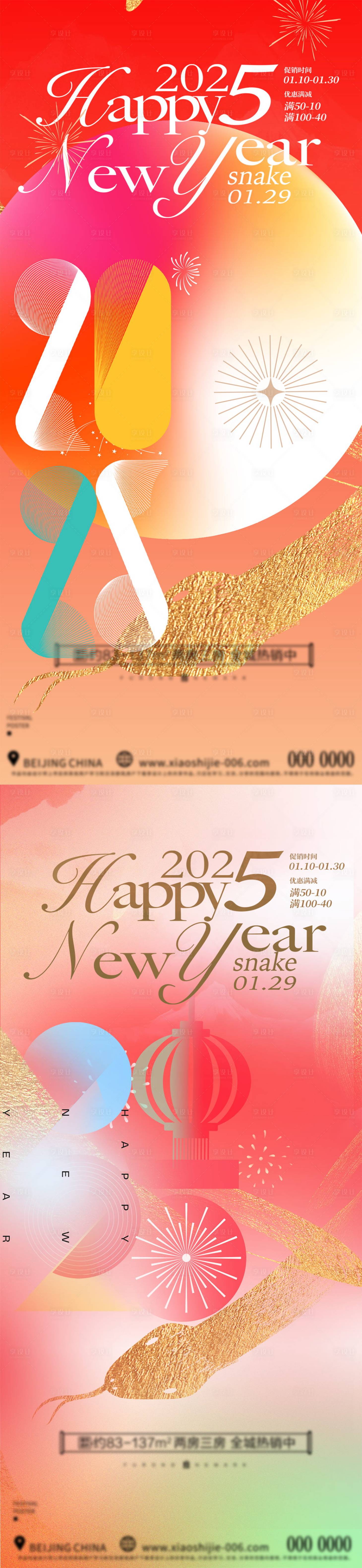 源文件下載【享設計】搜索編號：83380027833881395【新年海報2025】