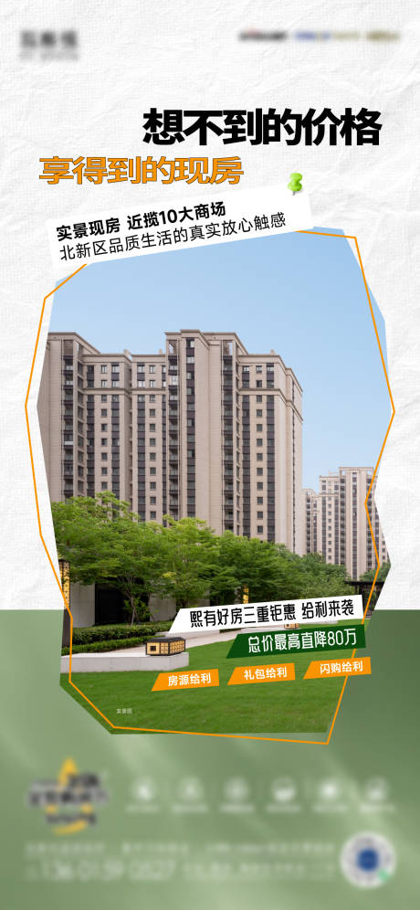 多边形实景刷屏海报