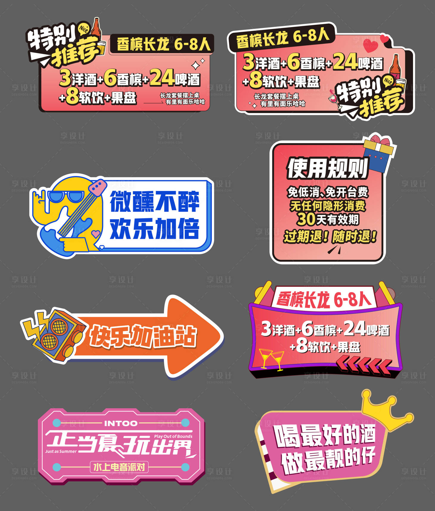 源文件下载【享设计】搜索编号：14440028040446874【酒吧直播酒水手举牌】