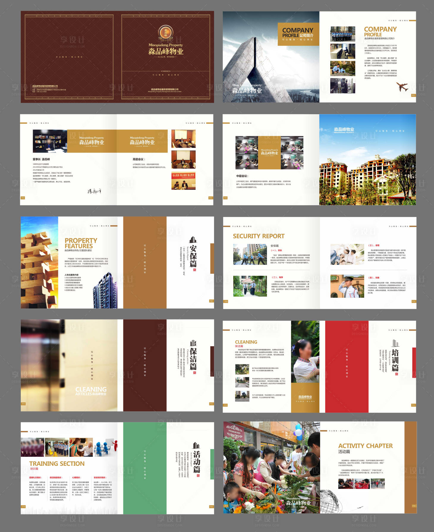 源文件下载【享设计】搜索编号：68330027674495028【物业画册】