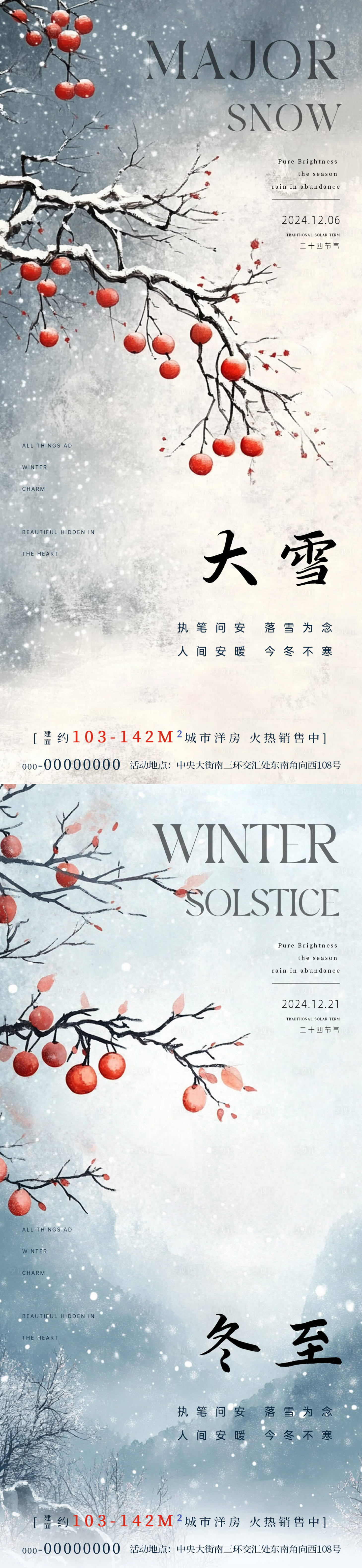 源文件下载【大雪冬至节气海报】编号：89830027622277070